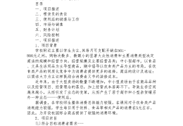 创业计划书word成品(创业计划书word成品 6000字)