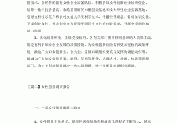 创业项目市场调研报告(创业项目市场调研报告总结)