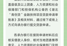 创业贷款申请步骤(创业贷款申请步骤及时间)