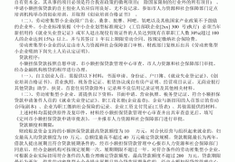 个人创业无息贷款怎么申请(个人无息创业借贷条件)