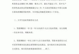 创业贷款还不上怎么办(创业贷款还不上怎么办?)