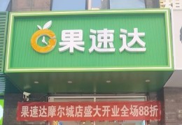 水果捞加盟怎么样(水果捞加盟店连锁)