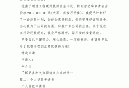 个人怎么申请创业贷款(个人怎么申请创业贷款威海)