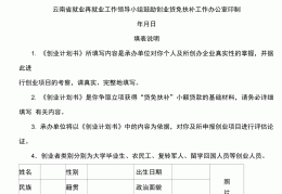 创业计划书模板(创业计划书模板范文)