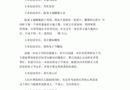 1w创业项目(10000元创业项目)