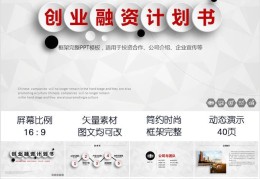 创业计划书ppt(创业计划书ppt怎么做)
