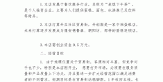 创业小计划怎么写(创业小计划怎么写范文)