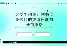 30个适合大学生创业的项目(30个适合大学生创新创业的项目)