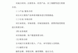 创业计划书模板范文完整版(创业计划书模板范文完整版大学生)