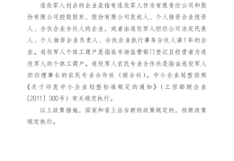 退役军人创业贷款怎么申请(退役军人创业贷款申请书模板)