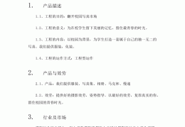 我的个人创业计划书(我的个人创业计划书填写)